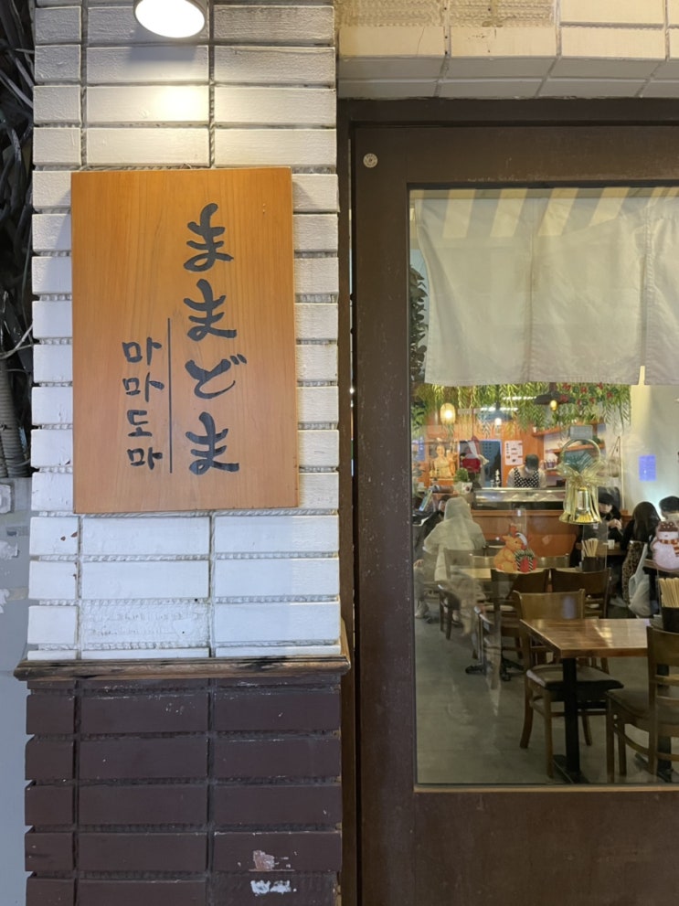 남포동핫플레이스 마마도마, 남포동 숨은 맛집 남포동핫플레이스 마마도마, 남포동 숨은 맛집
