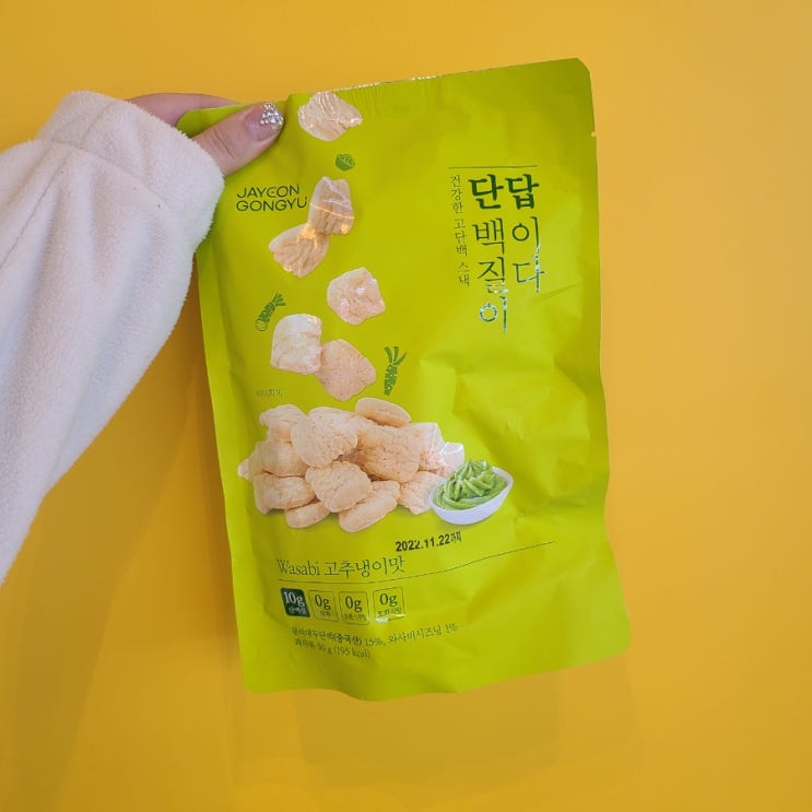  프로틴과자 자연공유 단백질이답이다(단답)