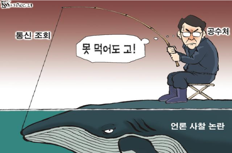 조희연 서울시 교육감 기소(<b>해직교사</b> 부당 <b>특채 의혹</b>)