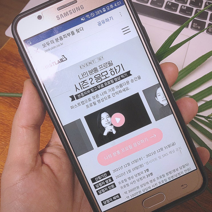  분홍피부연구소 퍼스트랩 이벤트 응모 해봐요