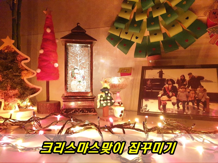  아이가 준 크리스마스카드에 엄마가 만든 환상의 크리스마스 집꾸미기