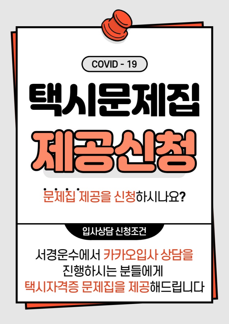  [인천카카오택시기사]인천택시운전 자격시험 기출문제 요약
