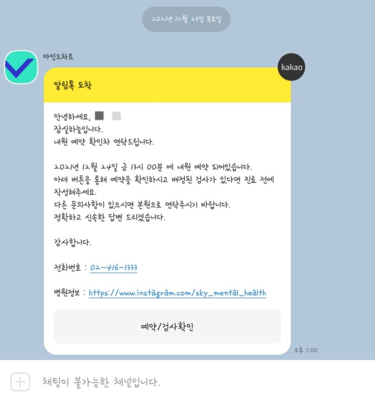 송파구 잠실하늘정신과 마음건강검진지원 4회차 방문기록