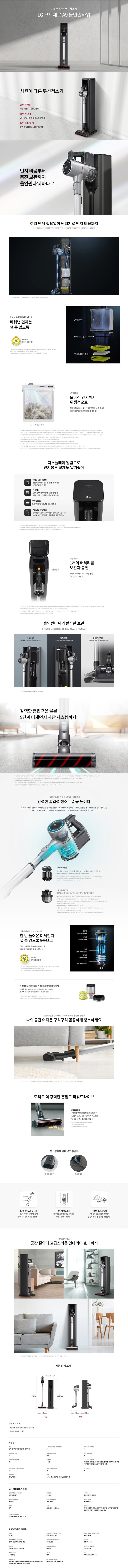  LG 코드제로 무선청소기 A9S 올인원