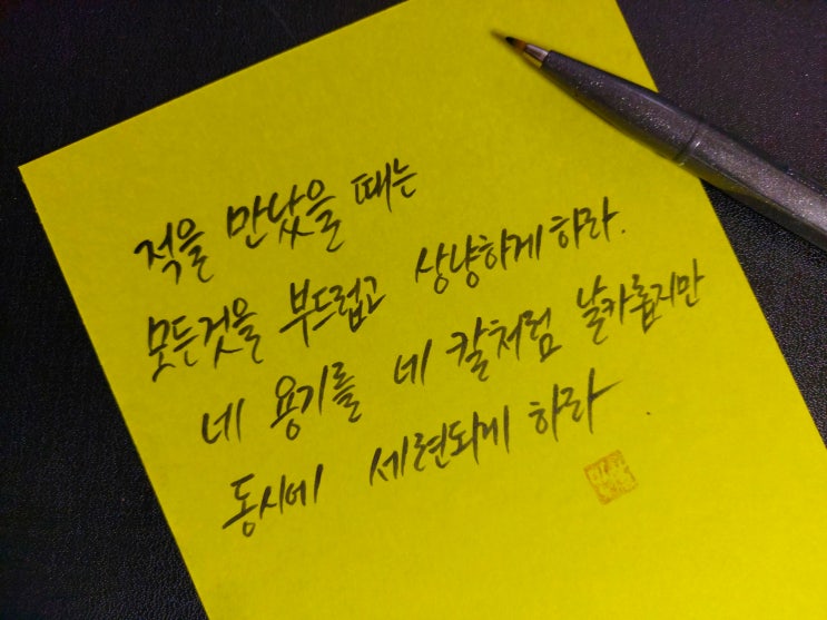  [1일 1캘리그라피] 리처드 셰리든 명언 1
