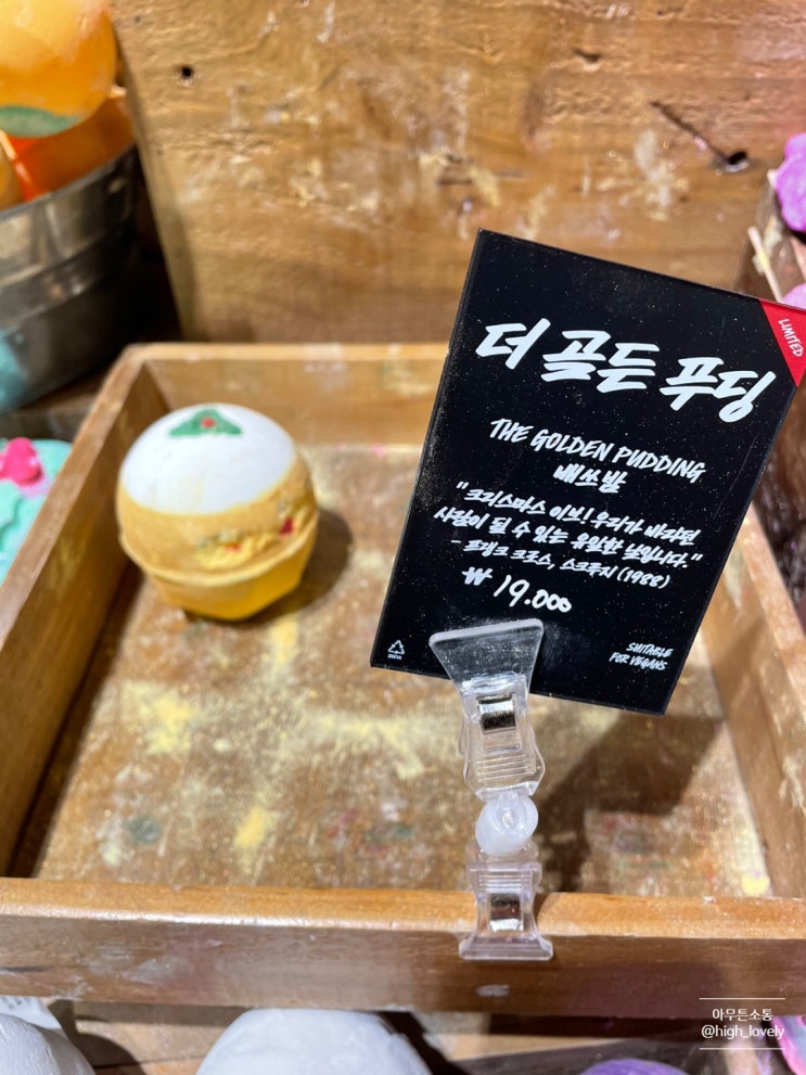  연말에 분위기 내기 좋은 아이템 추천 : 러쉬