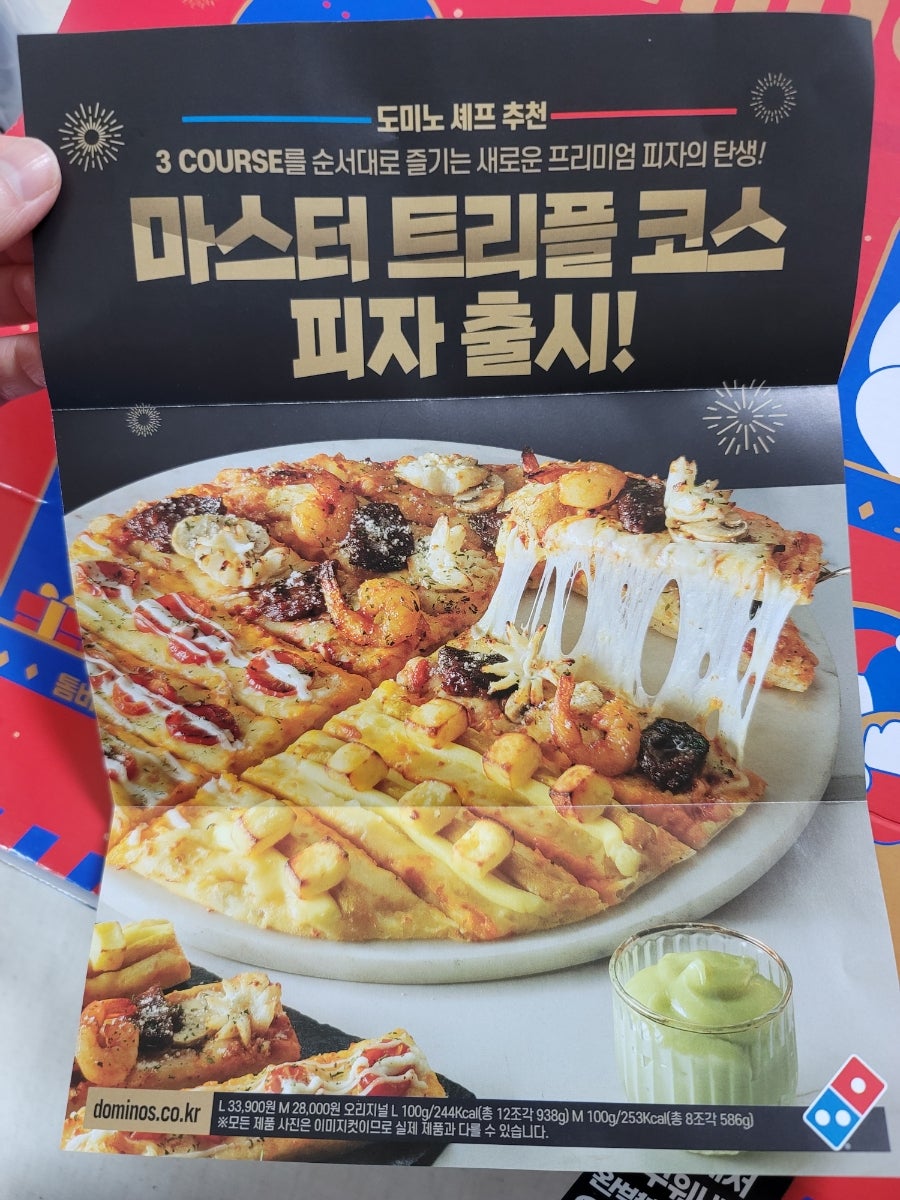 도미노피자 군포송정점 사진 2