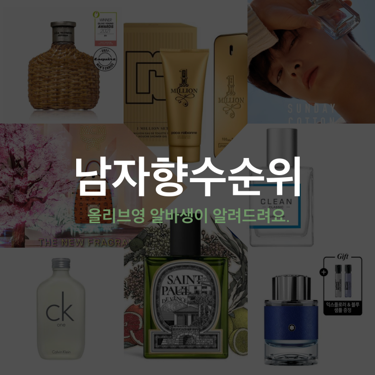  남자향수순위 제 찐템도 알려드려요