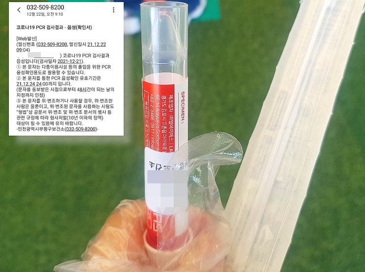  코로나 검사 문자 시간 언제? 보건소에서 2번의 확인문자