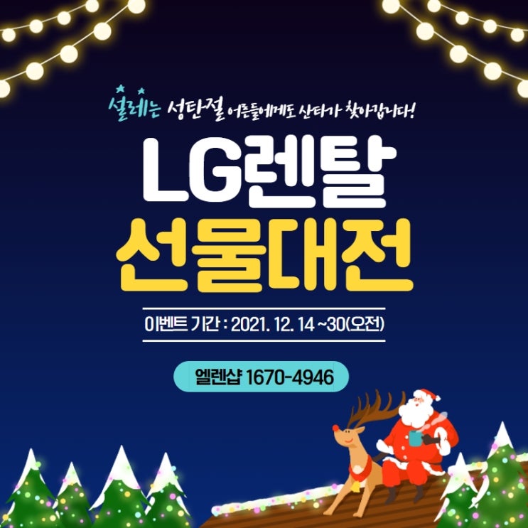  [렌탈] 단독 이벤트 LG공기청정기렌탈현금지원 엘렌샵