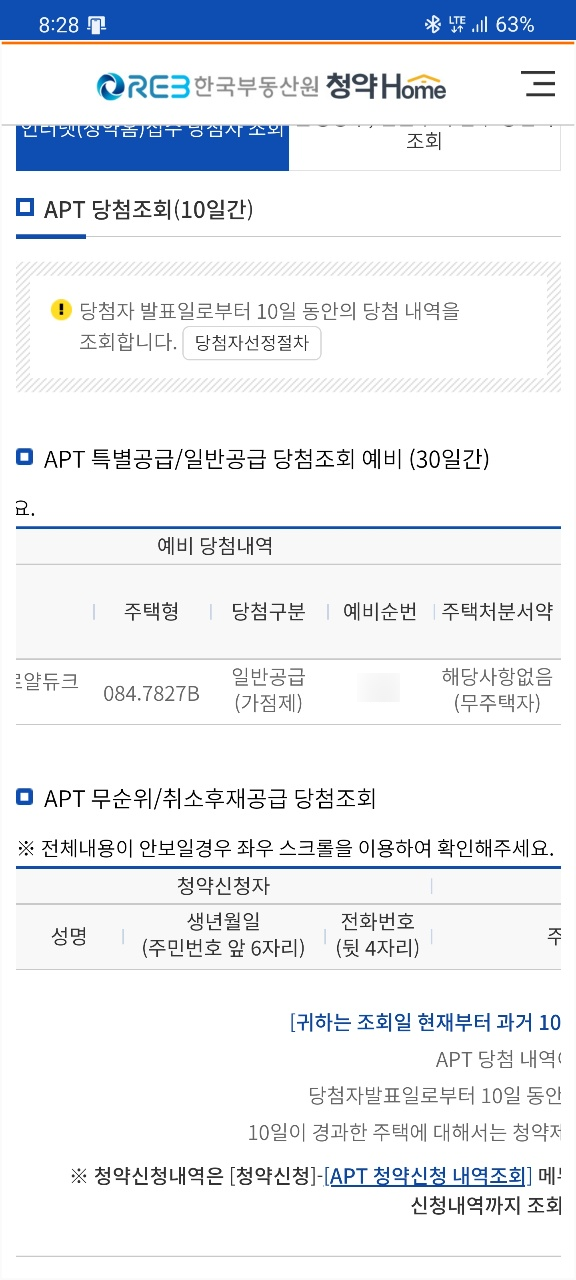  [청약] 화성송산 동원로얄듀크 포레 청약 결과,,,,(ft. 생애 첫 당,,당첨?! 예비여라,,)