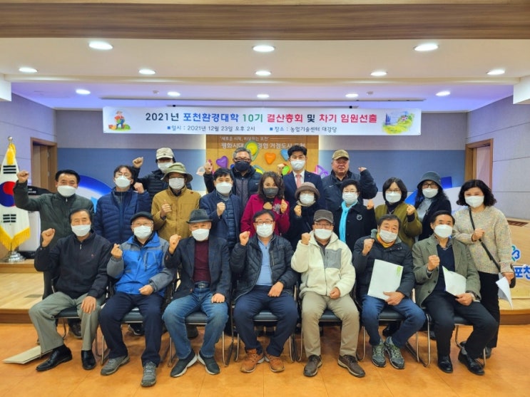  포천환경농업대학 10기 결산총회 및 차기 임원선출