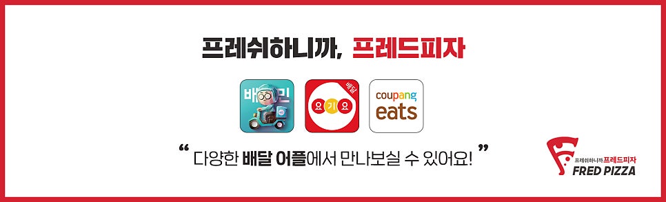 프레드피자 정관점 사진 3