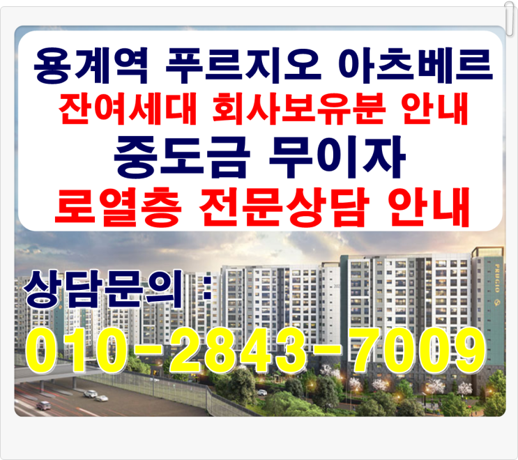  동대구 용계역 푸르지오 아츠베르 아파트 줍줍 1분 요약정보!