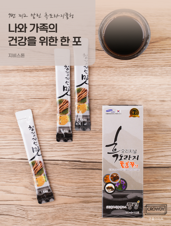 [크라우디] 흑도라지 토봉꿀청 촬영 현장 & 시식 후기