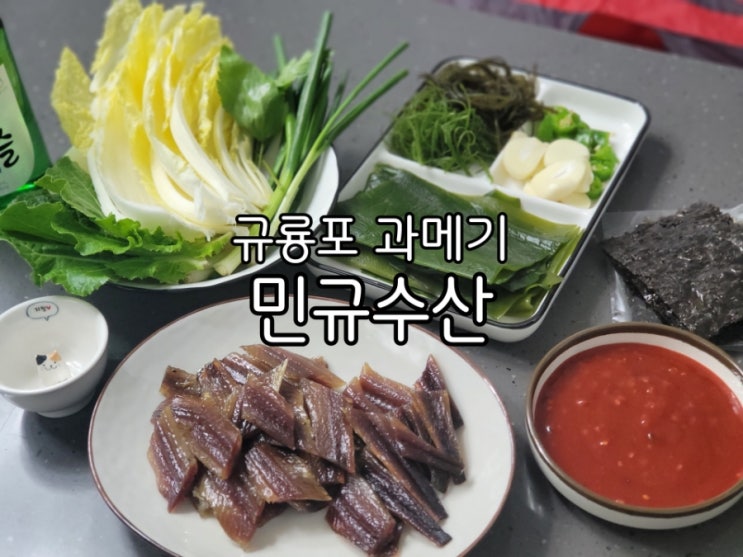 구룡포 과메기 민규수산에서 늘 주문하고 있어요 구룡포 과메기 민규수산에서 늘 주문하고 있어요