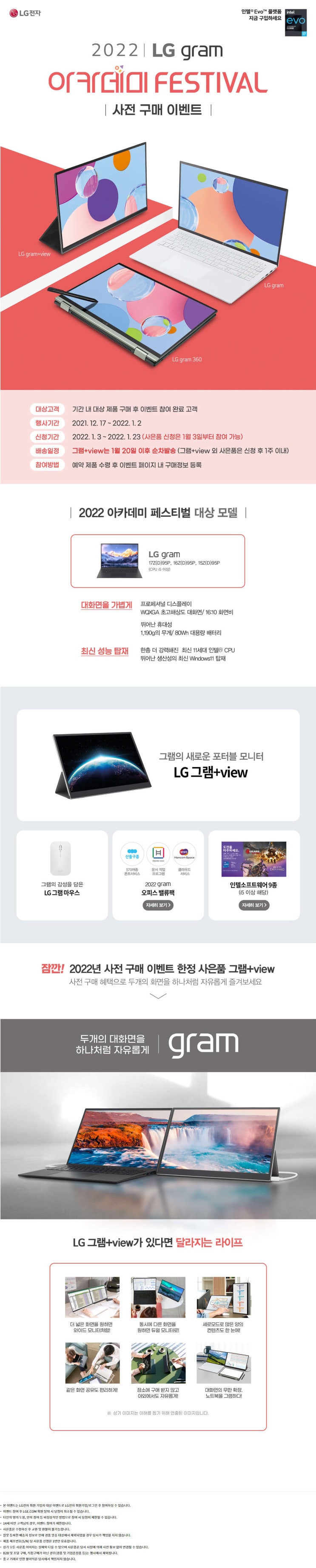 (LG전자 이벤트)2022 LG gram 아카데미 FESTIVAL 사전 구매 이벤트 ~22.1.2