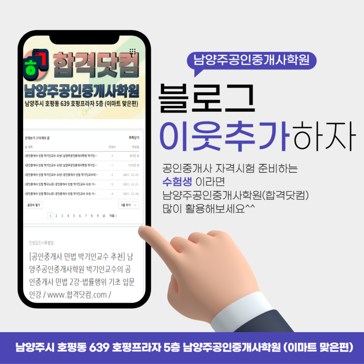  [공인중개사 민법 박기인교수 추천] 남양주공인중개사학원 합격닷컴 박기인교수의 공인중개사 민법 4강-법률행위의 목적 기초 입문 인강 / www.합격닷컴.com