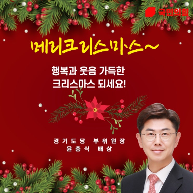  메리 크리스마스