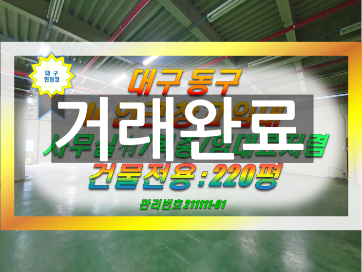  대구 동구 IC 인근 창고 임대