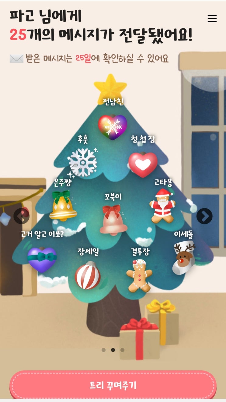  2021.12.24.금 / 지극히 평범한 금요일 잡다한 일상