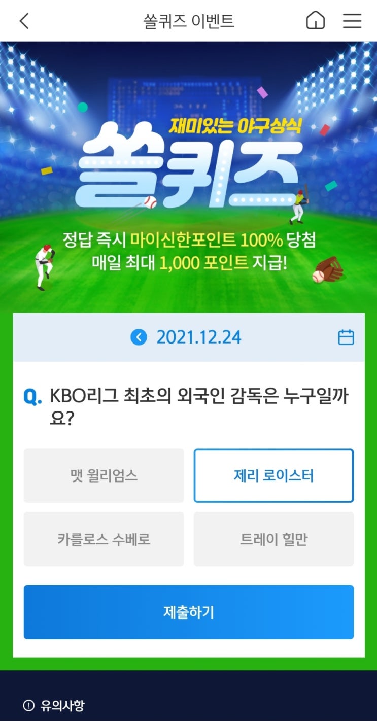  KBO리그 최초의 외국인 감독은 누구일까요?