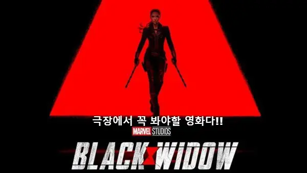  블랙위도우 가족을 소개하는 영화