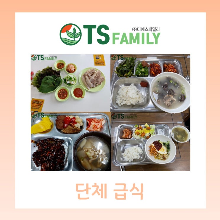  [대구/경북/위탁급식/영양사] 가성비 좋은 단체급식
