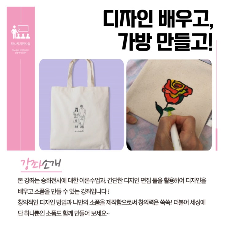  [수업후기] 2021년 서초50플러스센터 커스텀굿즈 클래스(열프레스/머그프레스 활용)