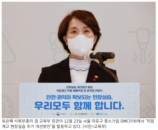 직업계고 현장실습 모든 기업에 사전 전수실사…국가 책무 강화_교육부·고용노동부·중소벤처기업부·산업통상자원부 직업계고 현장실습 모든 기업에 사전 전수실사…국가 책무 강화_교육부·고용노동부·중소벤처기업부·산업통상자원부