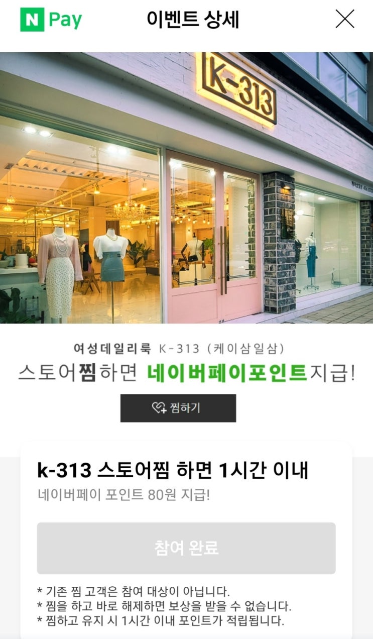  K-313 스토어찜 80원