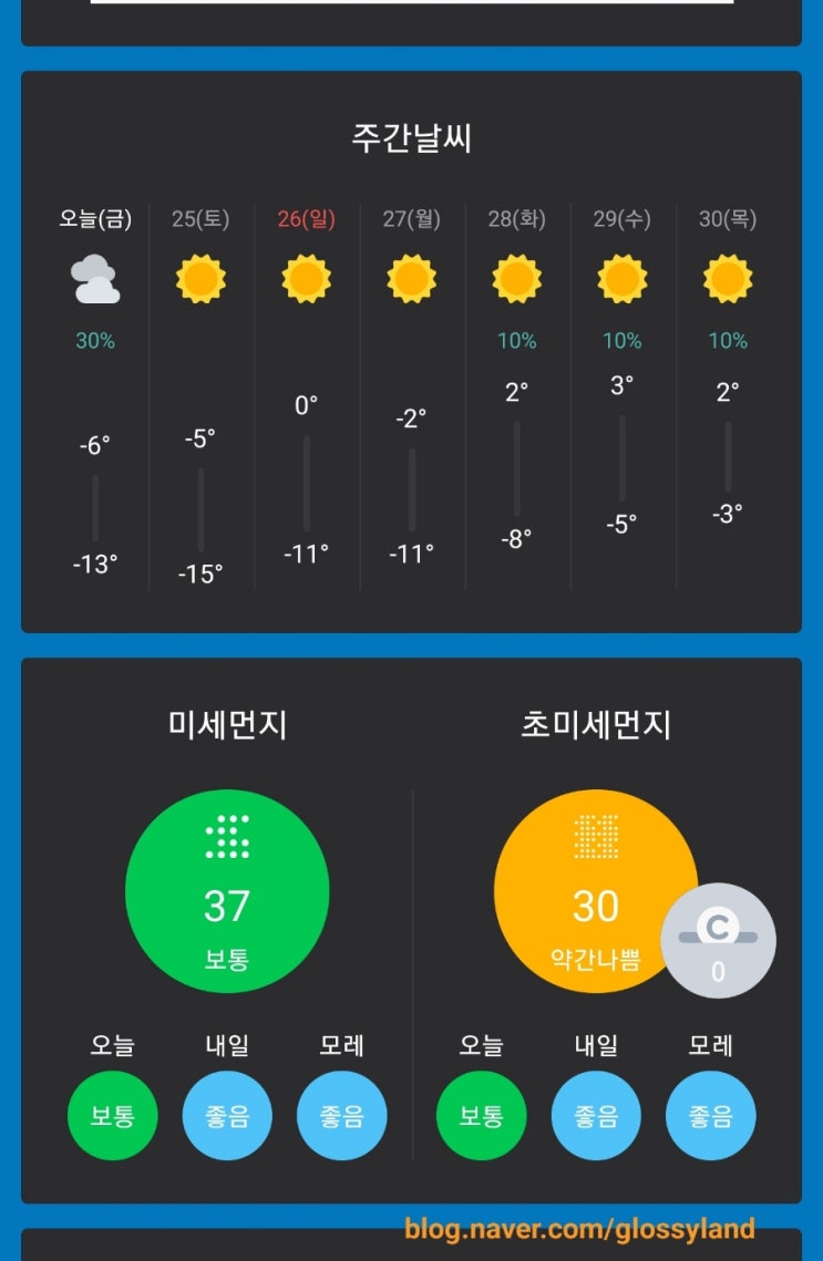  미세미세 말고 다른 한눈에 들어오는 날씨어플앱 추천해봐요.