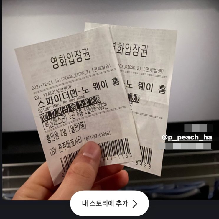  크리스마스 이브 일기,,,스파이더맨: 노 웨이 홈
