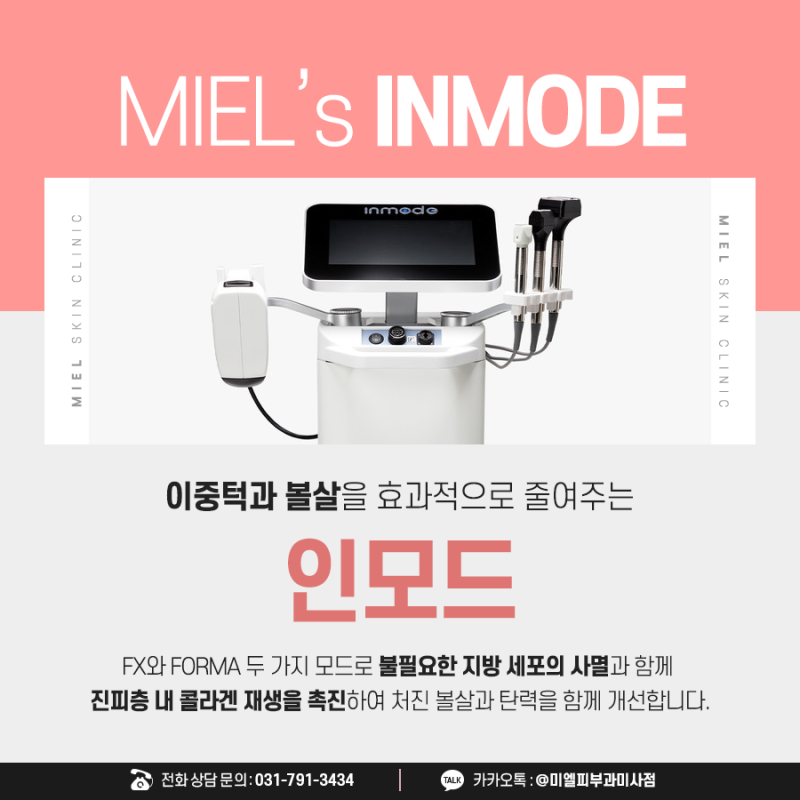 영롱한 피부를 원할땐 미사미엘피부과의원 남양주피부과
