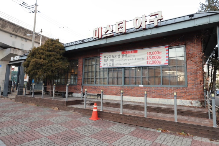  [의정부맛집] 아구찜 쭈꾸미 정말 찐맛집 미스터아구