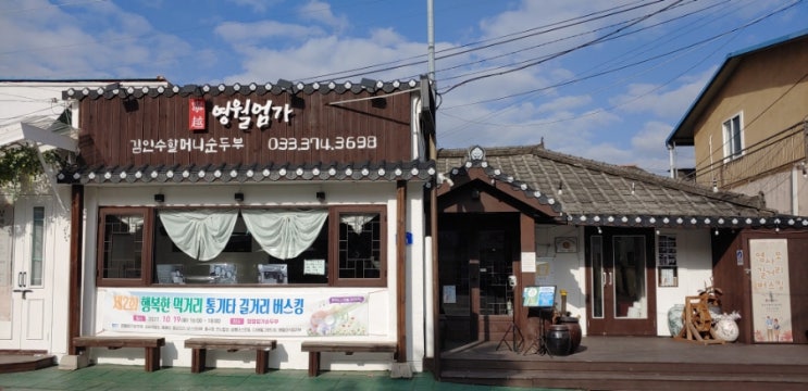  [맛집] 영월 김인수 할머니순두부