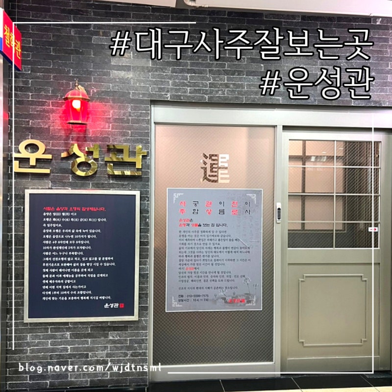 서울새해운세를잘보는곳,서울궁합이좋은곳,운존을다녀왔습니다.