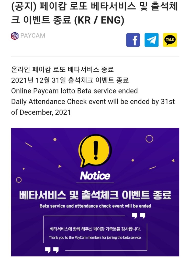  페이캄월렛(PaycamWallet)출석체크 이벤트 종료 / 스왑 일정