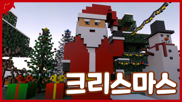  크리스마스 장식 모드 | 마인크래프트 BE 모드 리뷰 및 다운 | 애드온, PE, 모바일 | Christmas Decorations Addons