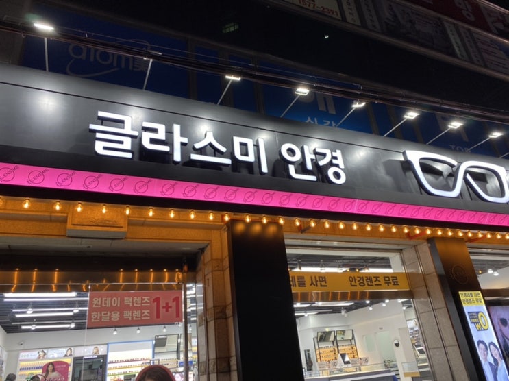  신갈 안경 글라스미, 안경사면 렌즈는 공짜!