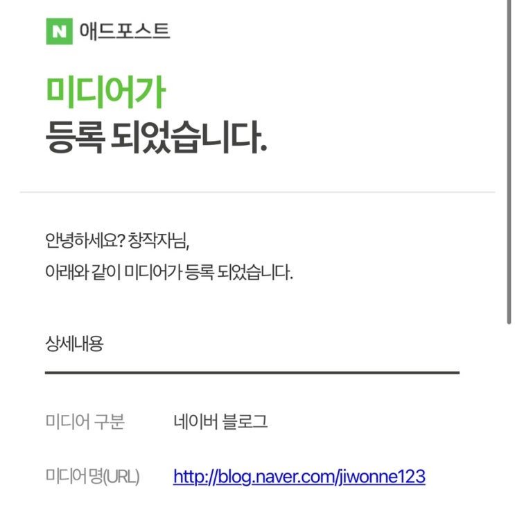  [블린이의 추가 기록] 네이버 애드포스트, 승인 기준이 뭔데?