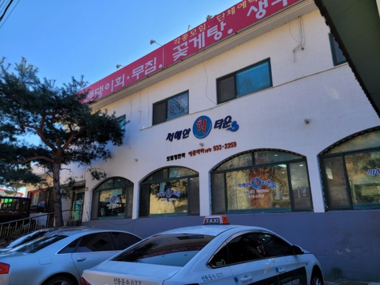 크리스마스날 사장님과 강화도 방문. 석모도 점심 미팅 크리스마스날 사장님과 강화도 방문. 석모도 점심 미팅