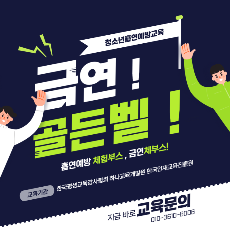  광주전남]강진도암중 금연골든벨 흡연예방골든벨 청소년흡연예방교육 한국인재교육진흥원