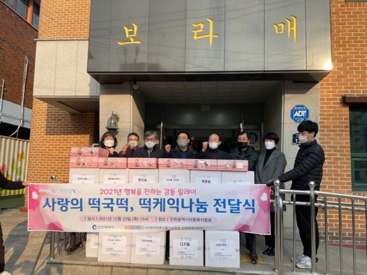 인천시,‘사랑의 음식나눔’으로 행복 나눔 전파