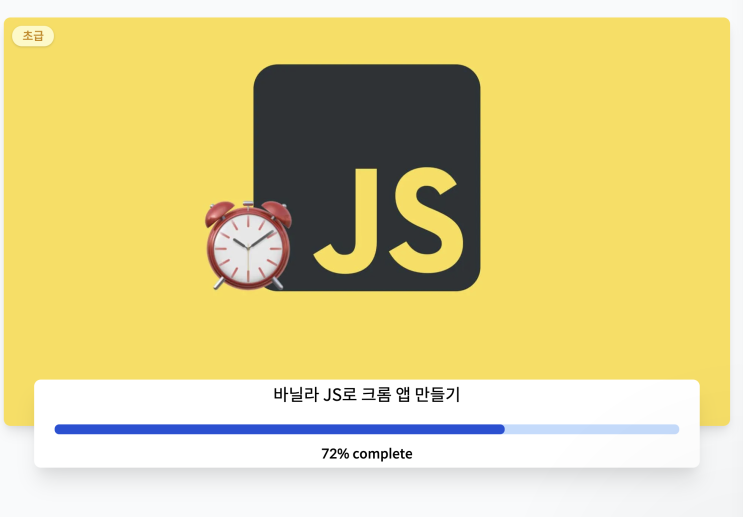  [노마드 코더 javascript 후기] 애플코딩으로 강의 전환
