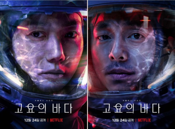 고요의 바다 결말 후기 관련주 루나 정우성 제작사 감독 원작 몇부작 넷플릭스 고요의 바다 결말 후기 관련주 루나 정우성 제작사 감독 원작 몇부작 넷플릭스