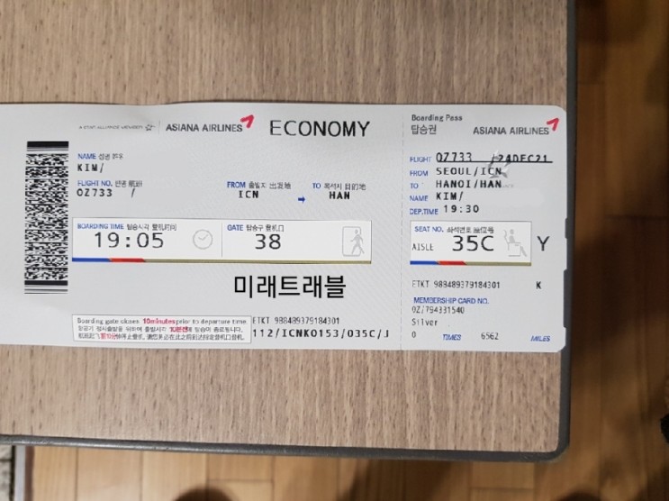 12월 24일 베트남 입국 - 응에안 초청회사 베트남 하노이 개별입국 인천공항 아시아나 티켓팅