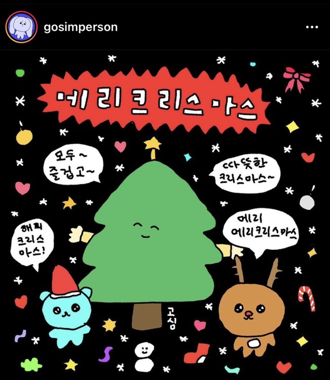  메리 크리스마스 2021년도 끝나네요