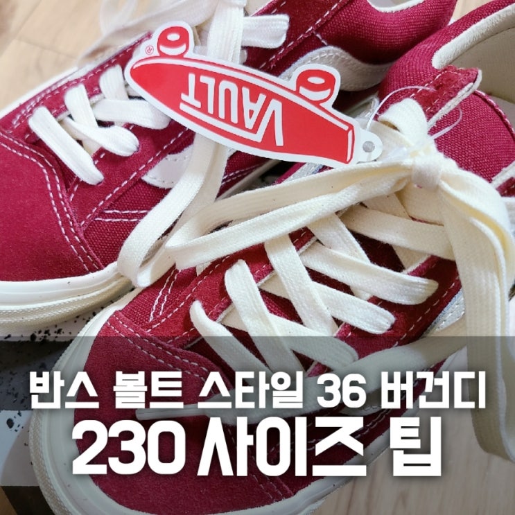 반스 볼트 스타일 36 버건디 사이즈 팁 반스 볼트 스타일 36 버건디 사이즈 팁