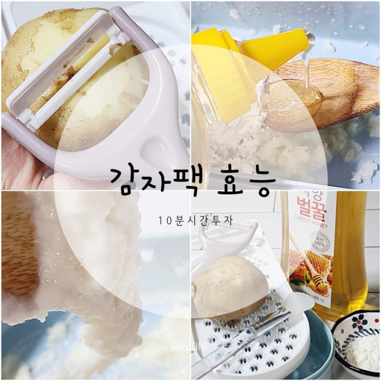 감자팩 효능 시간 피부에 10분 양보 감자팩 효능 시간 피부에 10분 양보
